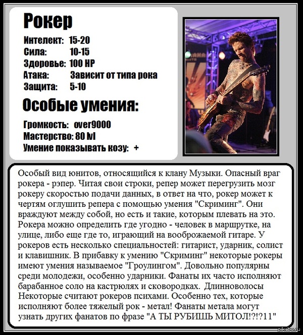 Рокер | Пикабу