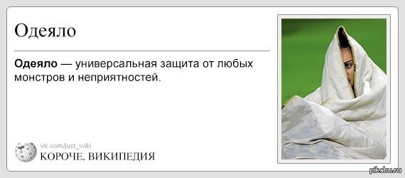 Одеяло | Пикабу