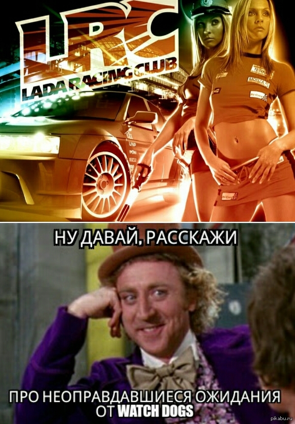 Watch Dogs you say? It reminds me of something... - My, My, Games, Lada Racing Club, Watch dogs