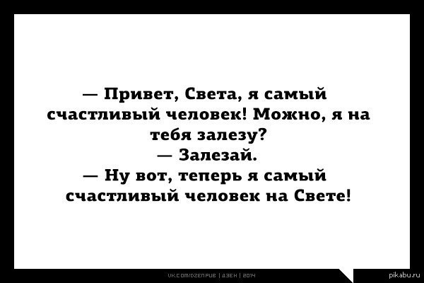 Прикольный свет. Анекдоты про свету смешные. Стихи про свету смешные. Анекдот про свету прикольные. Стихи про свету смешные короткие прикольные.