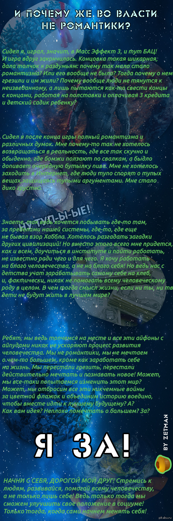 И почему же во власти не романтики? (Длиннопост)