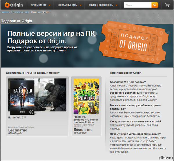 Наверное лучший подарок от Origin