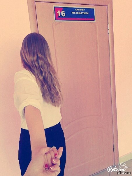 Следуй за мной...