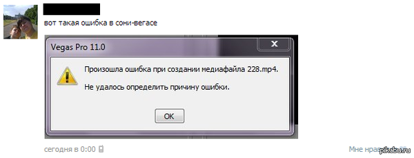 Sony Vegas фигню не рендерит