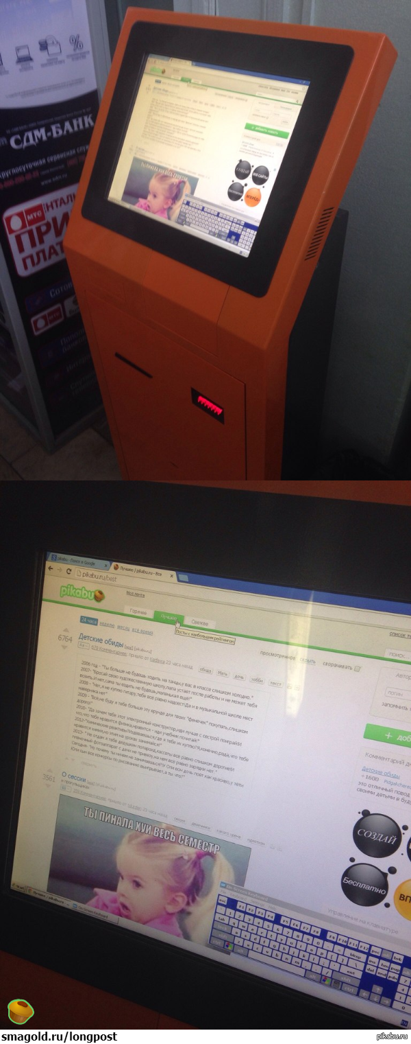 In continuation of the post about the non-standard use of terminals))) - My, Terminal, Peekaboo, Humor, Internet