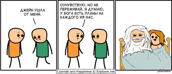 There are plans... - NSFW, Cyanide and Happiness, God, Plan