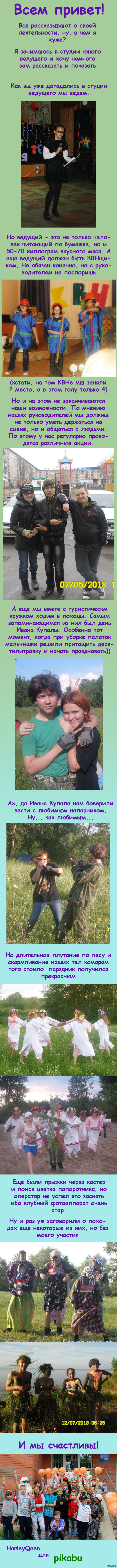 Есть тут традиция рассказывать о своих зянятиях