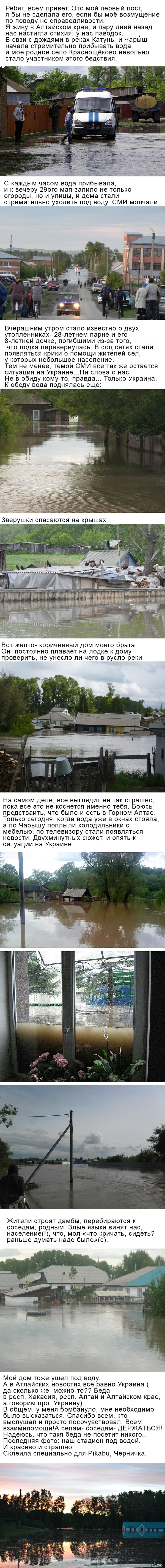 Наводнение на Алтае