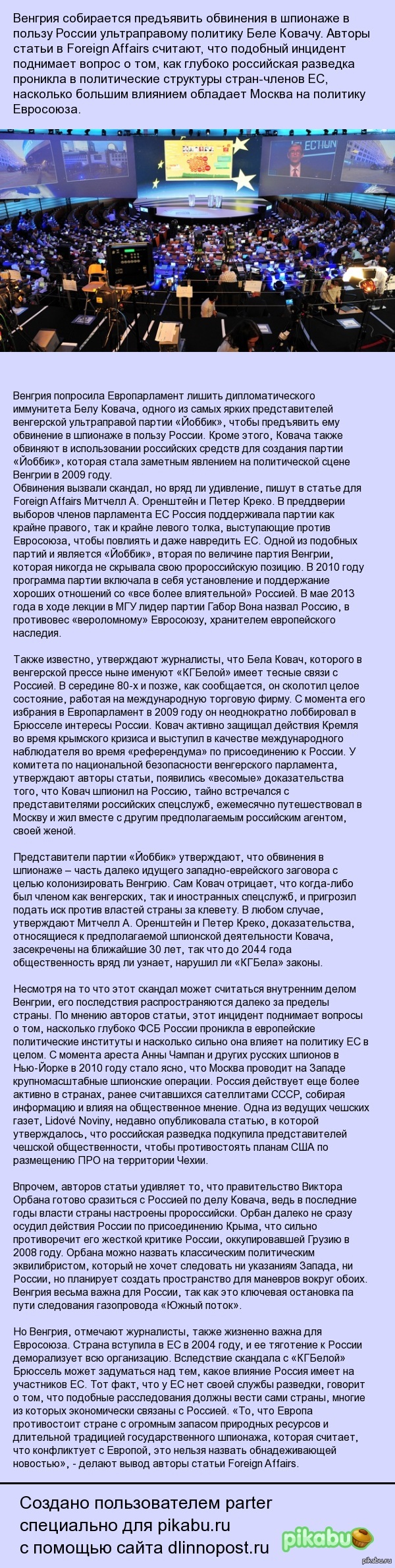 Foreign Affairs: Шпионов Кремля в Европе ищут не только среди чужих