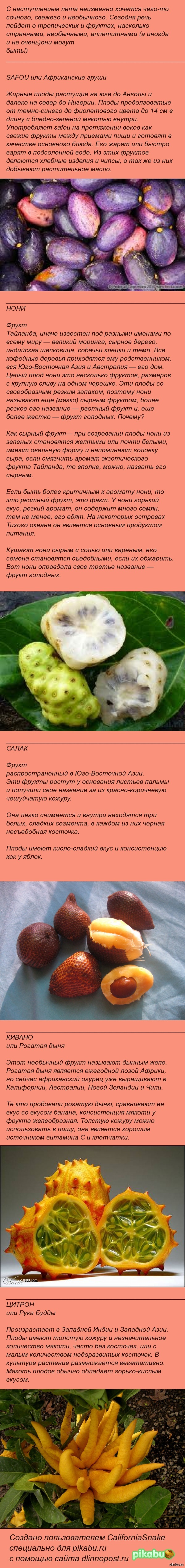 Необычные фрукты) | Пикабу