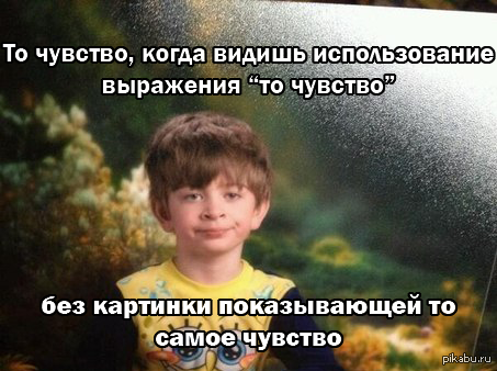 То чувство