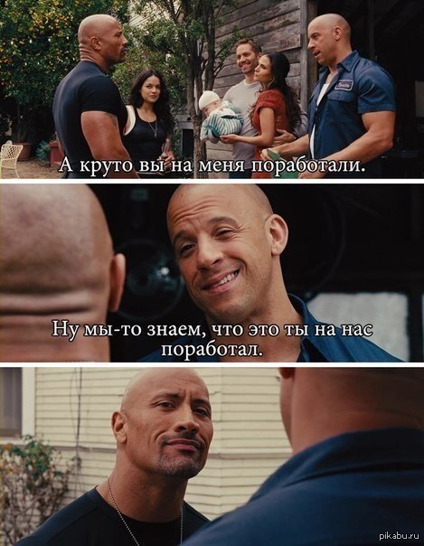 Fast & Furious 6 You did a great job for me. - Fast & Furious 6, The fast and the furious, Vin Diesel, Dwayne Johnson, Longpost