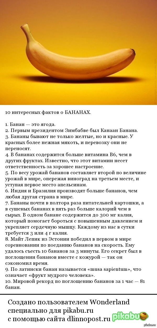 Презентация о бананах