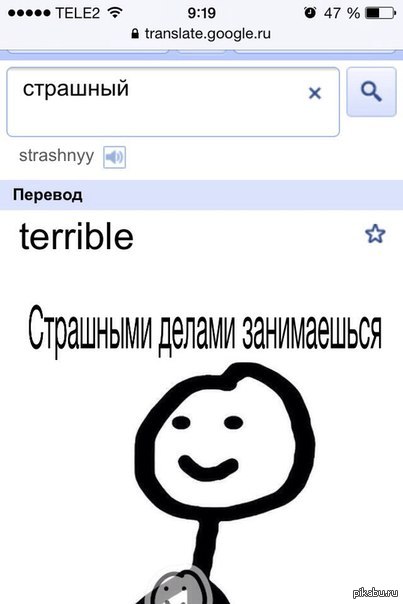 Тролемот. Terrible перевод на русский