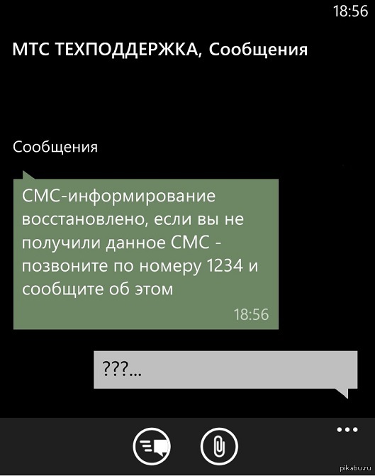 Служба поддержки сообщение. Техническая поддержка сообщение. МТС как восстановить смс сообщения на телефоне. Сообщения поддержки. Ржачные сообщения в техподдержку.