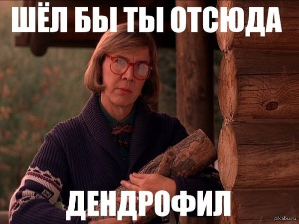 Шёл бы ты отсюда