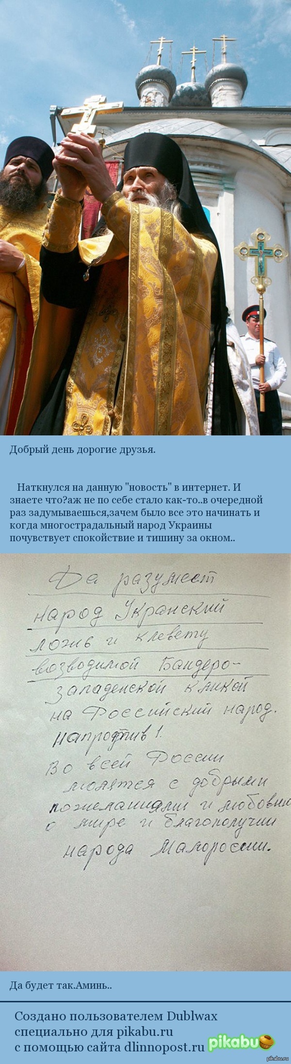 Батюшка просил молиться...