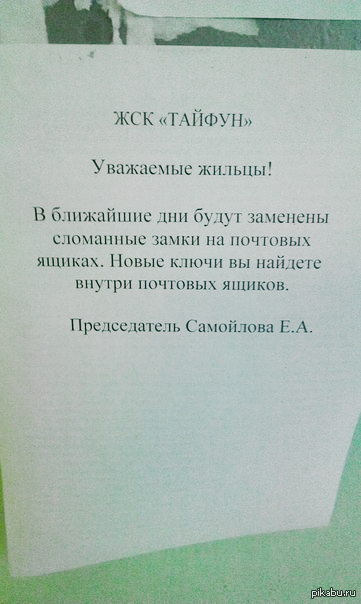 Медвежья услуга. - Моё, Подъезд, Дом, Почта, Как, Зачем закрывать тогда?