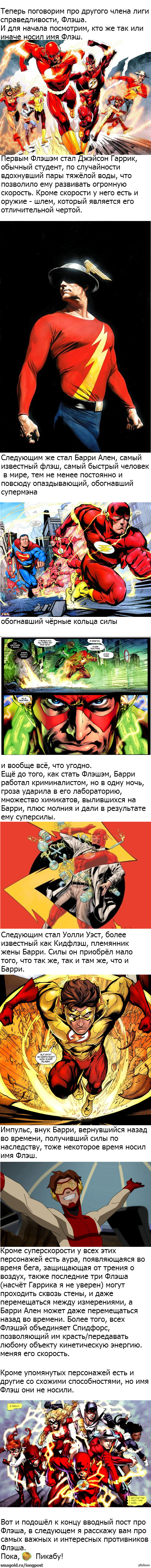 Настало время поговорить и о других членах лиги справедливости, кроме зелёного фонаря.