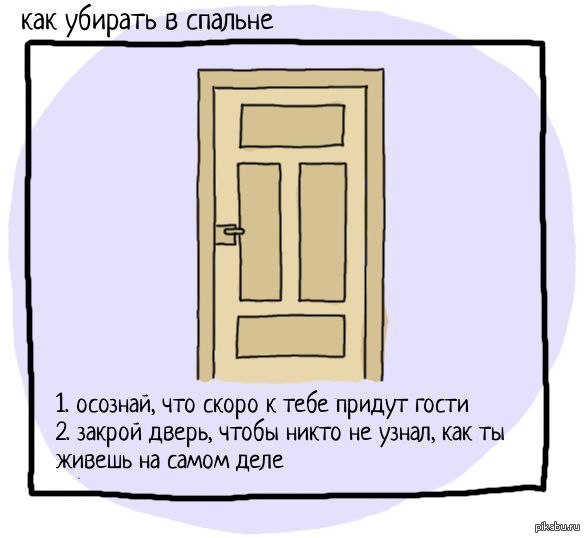 Чистота и порядок