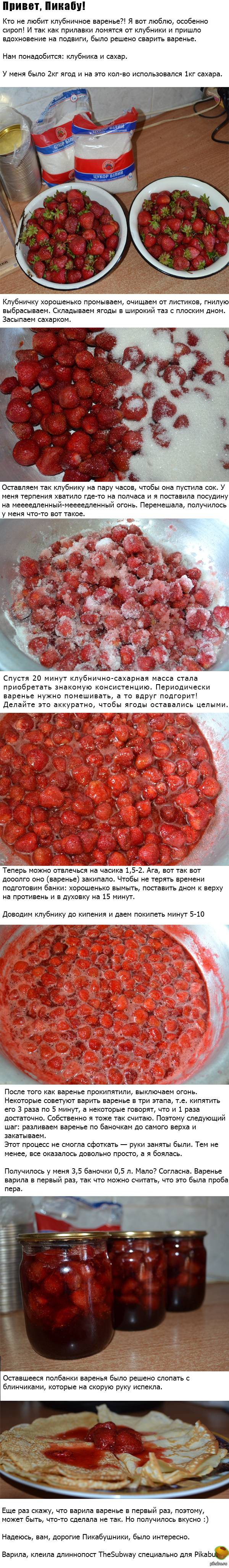 А вы любите клубничное варенье?