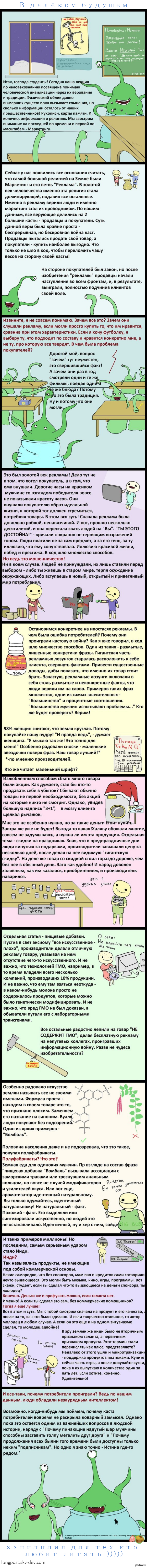 о человеках и маркетинге)
