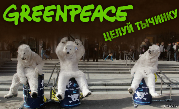 GreenPeace � ����� ������