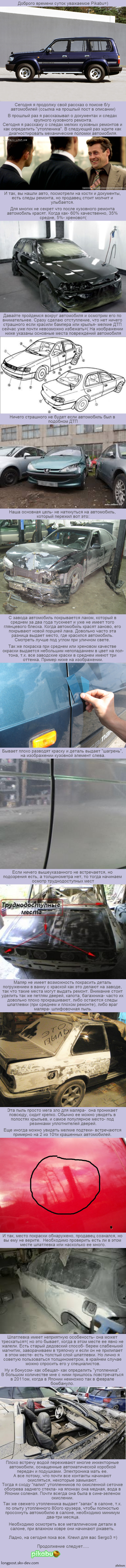    / =)   <a href="http://pikabu.ru/story/kak_i_obeshchal_post_pro_poisk_bu_avtomobili_2350491">http://pikabu.ru/story/_2350491</a>   