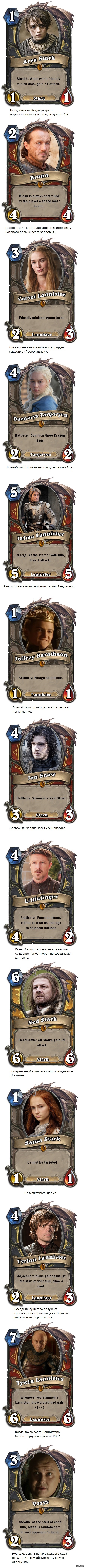 Для любителей игры престолов и hearthstone.