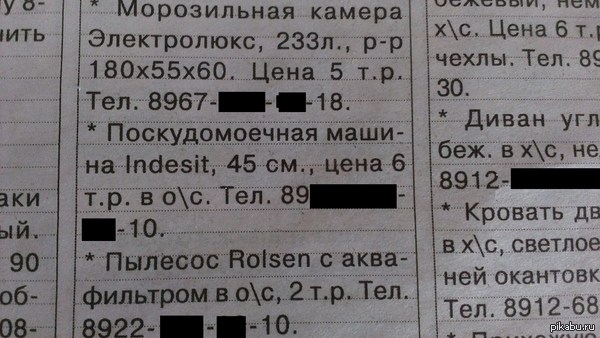 Вот такое попалось объявление у нас в газете