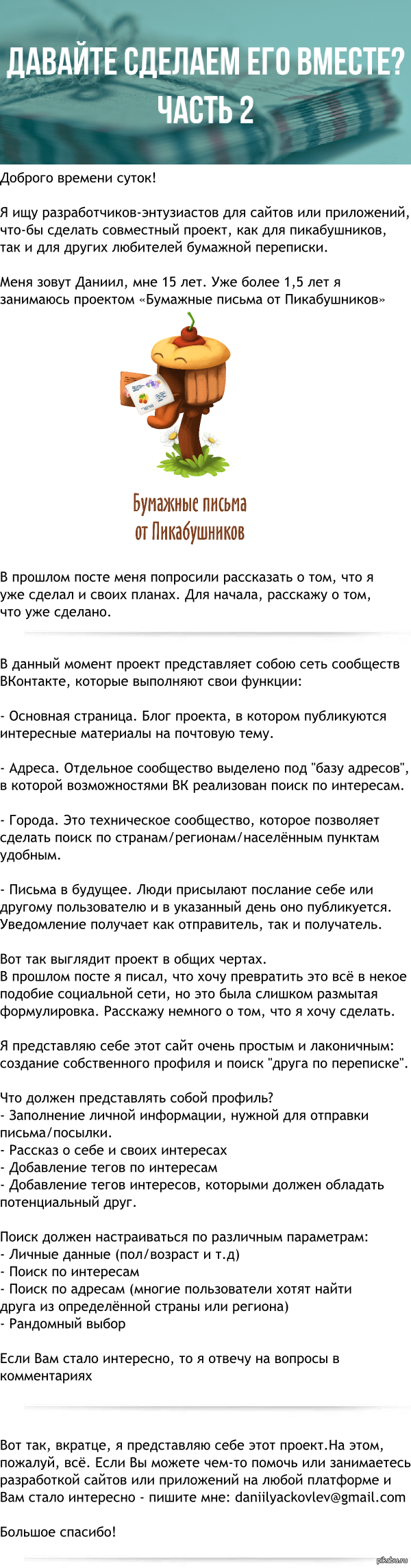 Давайте сделаем его вместе? Часть 2