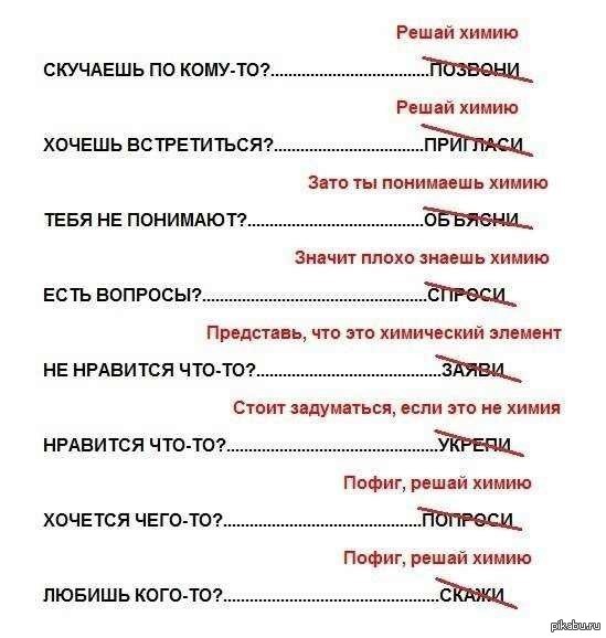 Скучать значение. Скучаешь по кому то позвони. По кому скучаешь. Скучать по кому-то. Скучаешь по кому-то учи химию.