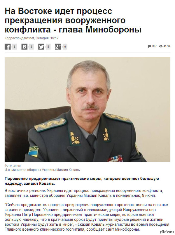    ...    .. http://korrespondent.net/ukraine/politics/3375605-na-vostoke-ydet-protsess-prekraschenyia-vooruzhennoho-konflykta-hlava-mynoborony