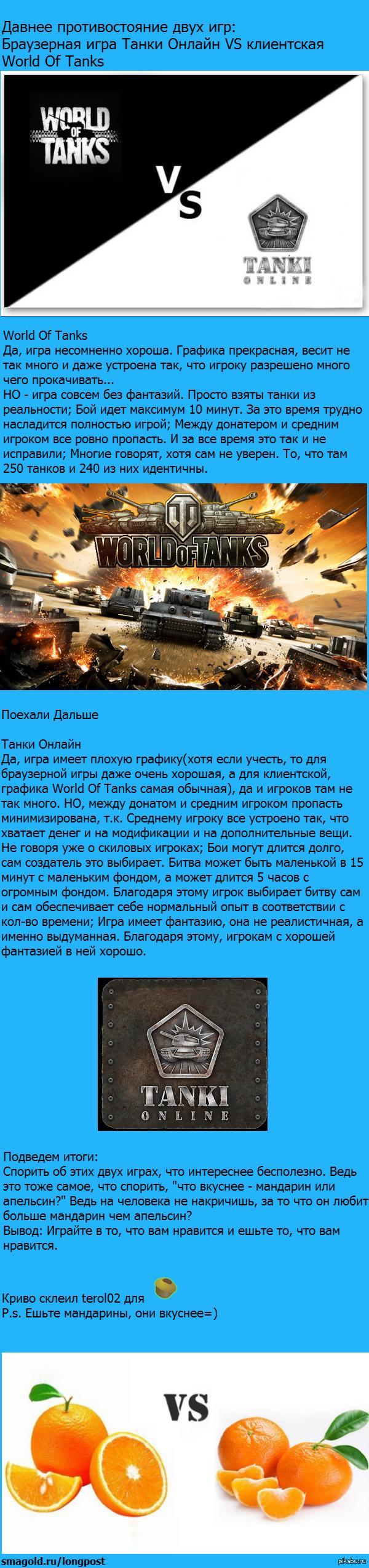 Танки Онлайн против World Of Tanks | Пикабу