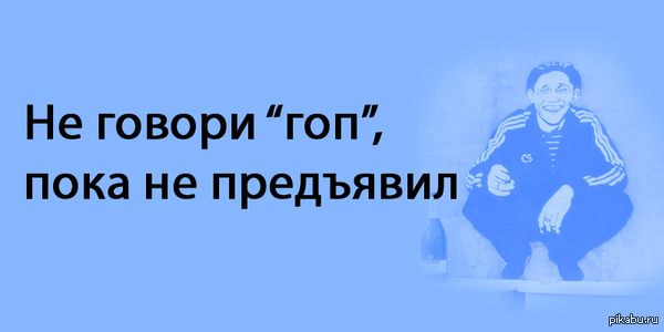 Народные поговорки | Пикабу