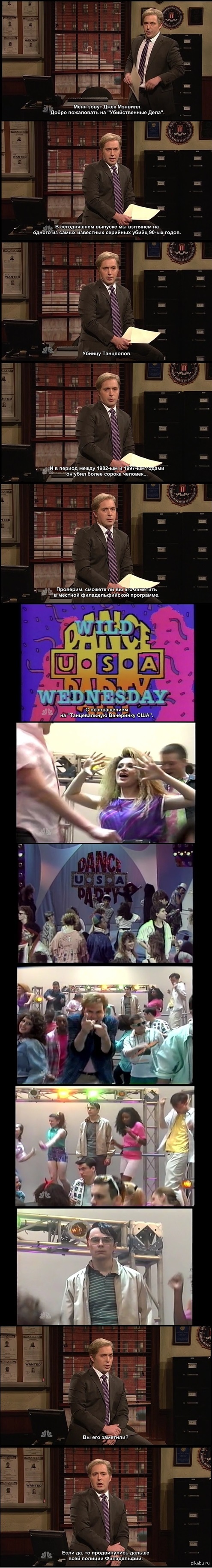 Убийца Танцполов.