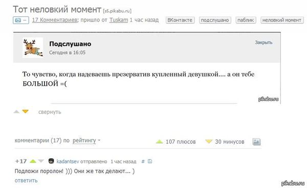   ,       <a href="http://pikabu.ru/story/tot_nelovkiy_moment_2369884">http://pikabu.ru/story/_2369884</a>