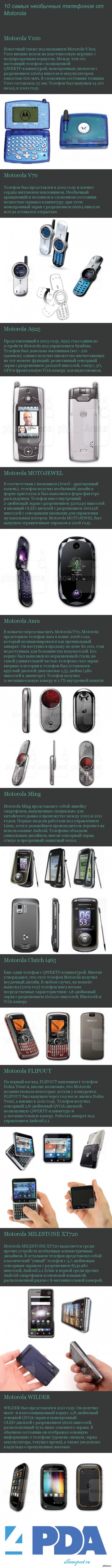 10 самых необычных телефонов от Motorola. | Пикабу