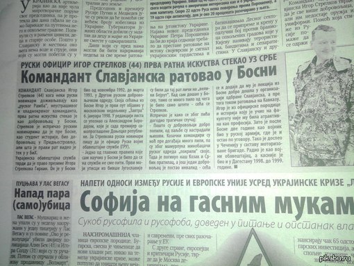 Газеты сербии. Газета на сербском языке. Печатные издания Сербии. Сербская газета Старая.