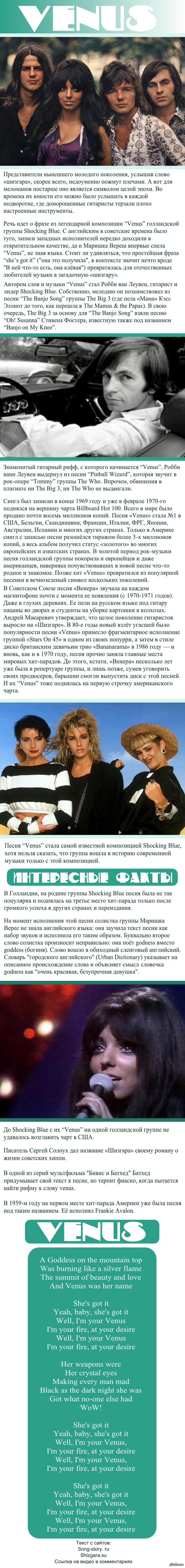   : Venus (The Shocking Blue)