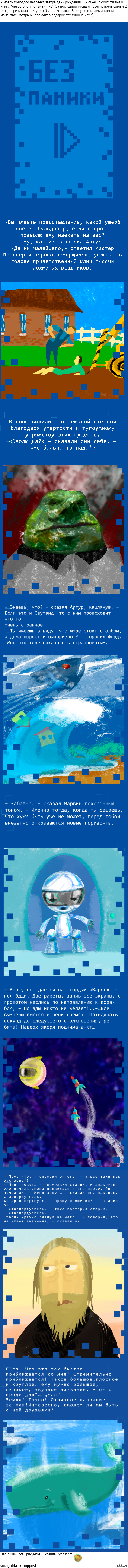 В поддержку тега моё - Моё, Автостопом по галактике, Рисунок, Длиннопост, Моё, Ryndinart