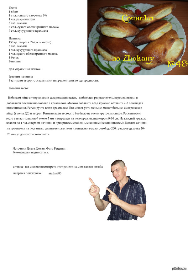 Диетический рецептик (сочники) по Дюкану.