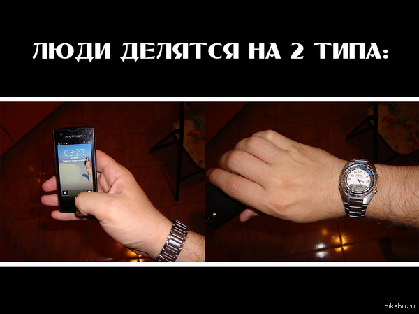 Люди делятся на 2 типа