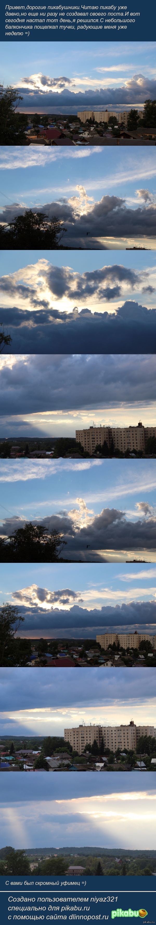 Уфимские тучки