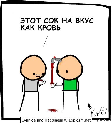Прикол про кровь картинки, большие