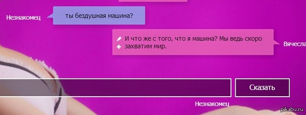 We have problems here that are more serious than Ukraine ... - NSFW, My, Sbot, Chat room, Artificial Intelligence