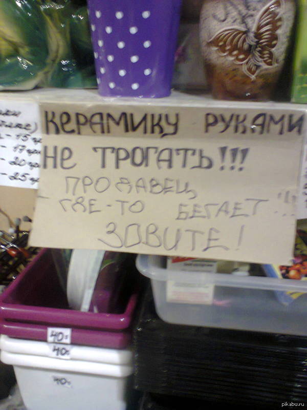 Бегающий продавец с: