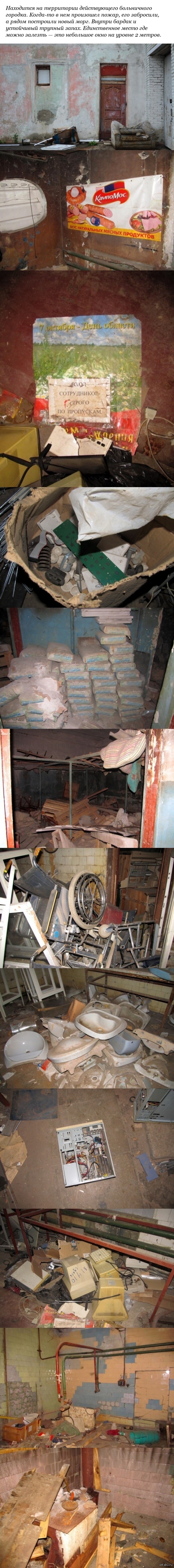 Заброшенный морг