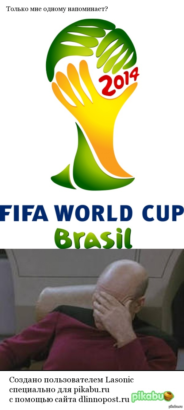 Эмблема чемпионата мира по футболу 2014 | Пикабу