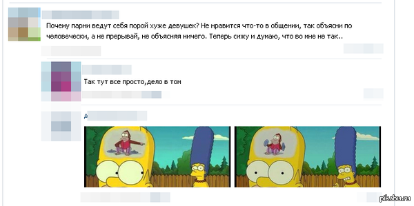 Девушки, парни скрывают от вас это, но я предам их и расскажу!